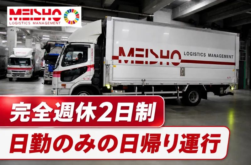 名正運輸株式会社の求人・転職情報