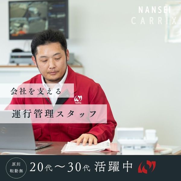 南星キャリックス株式会社の求人・転職情報