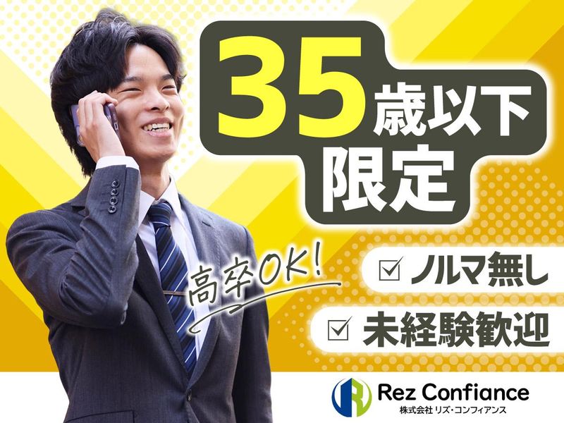 株式会社リズ・コンフィアンスの求人・転職情報