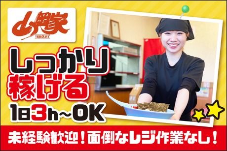 丸千代山岡家　ラーメン山岡家 大谷地店のアルバイト・バイト求人情報-26