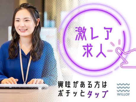 株式会社ウィルオブ・ワークのアルバイト・バイト求人情報-02