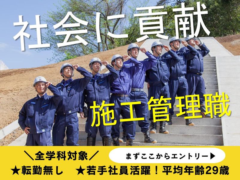 巴山建設株式会社