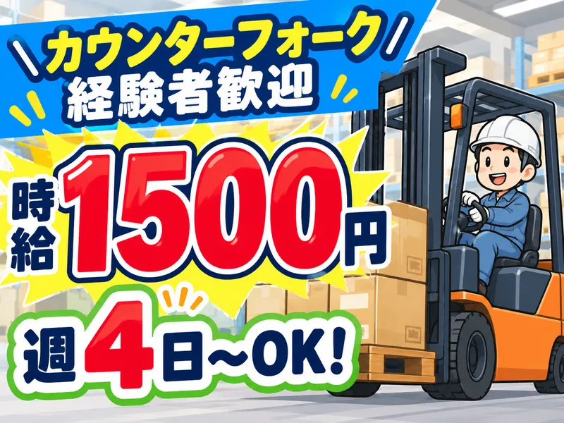 アイズ株式会社 さいたま営業所のアルバイト・バイト求人情報