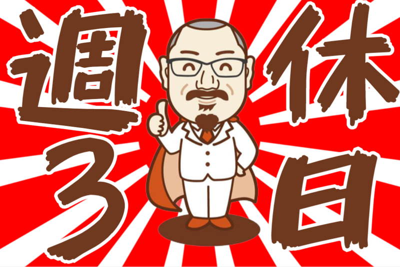 株式会社配・サービスの求人・転職情報