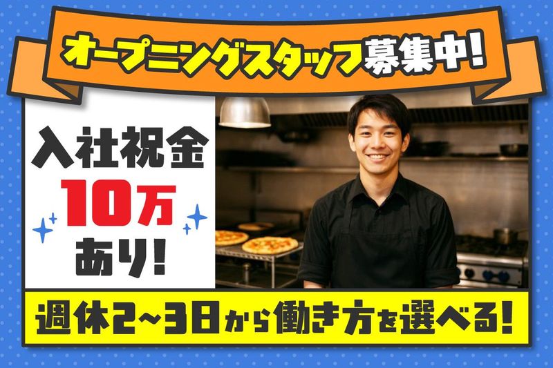 Steak&Pizza BLAZEのアルバイト・バイト求人情報-05