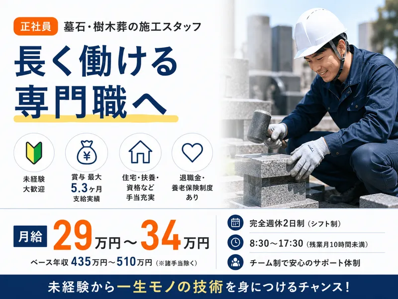 株式会社水口石材のアルバイト・バイト求人情報-29