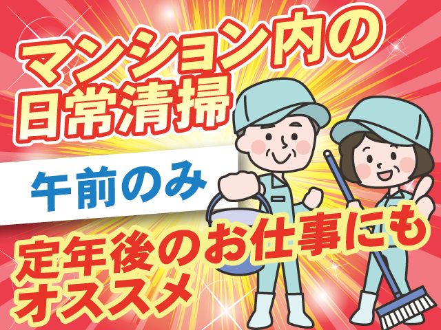 日本アメニティーサービス株式会社のアルバイト・バイト求人情報-04