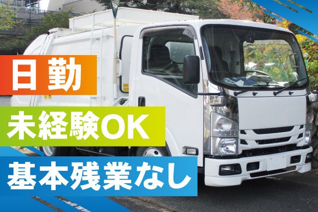 有限会社新生興業の求人・転職情報