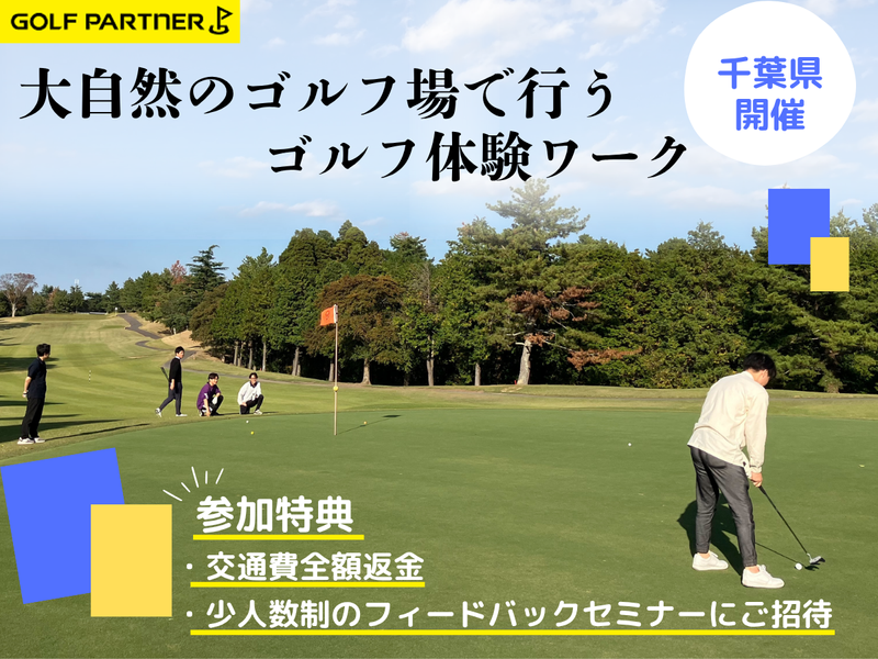 株式会社ゴルフパートナー