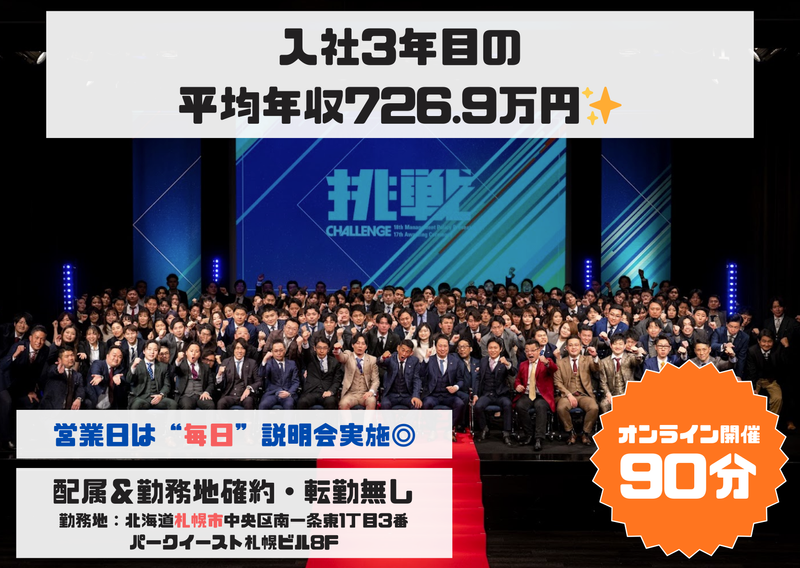 【札幌限定配属】勤務地も将来もブレない。/Webメディア営業