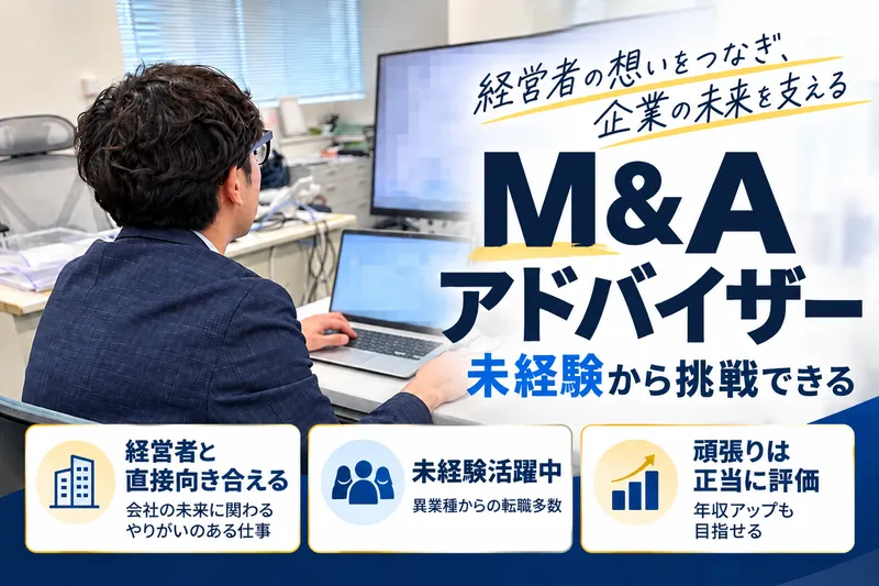 アイアールアイM&Aコンサルティング株式会社の求人・転職情報
