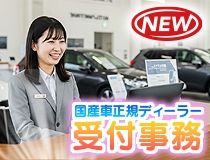 ライフブリッジ株式会社福岡オフィスの派遣求人情報