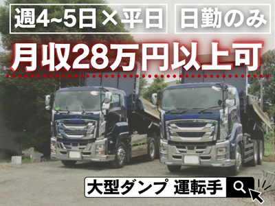愛知県 名古屋市の4t ダンプ運転手の求人 | Indeed (インディード)