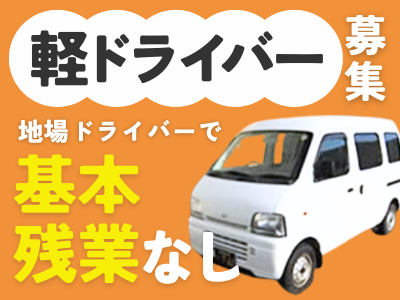 オカベ物流株式会社　三好支店のアルバイト・バイト求人情報-02