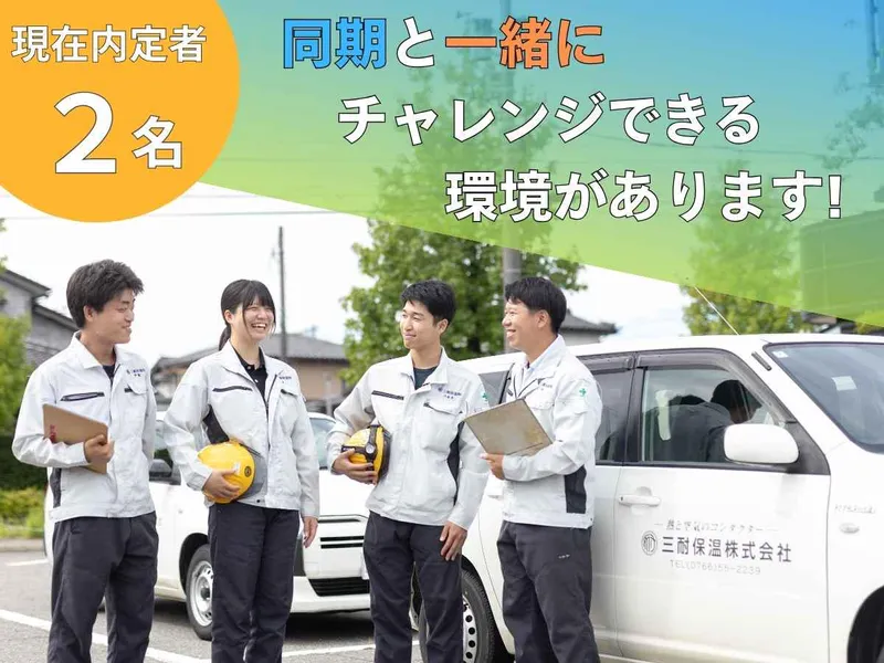 三耐保温株式会社