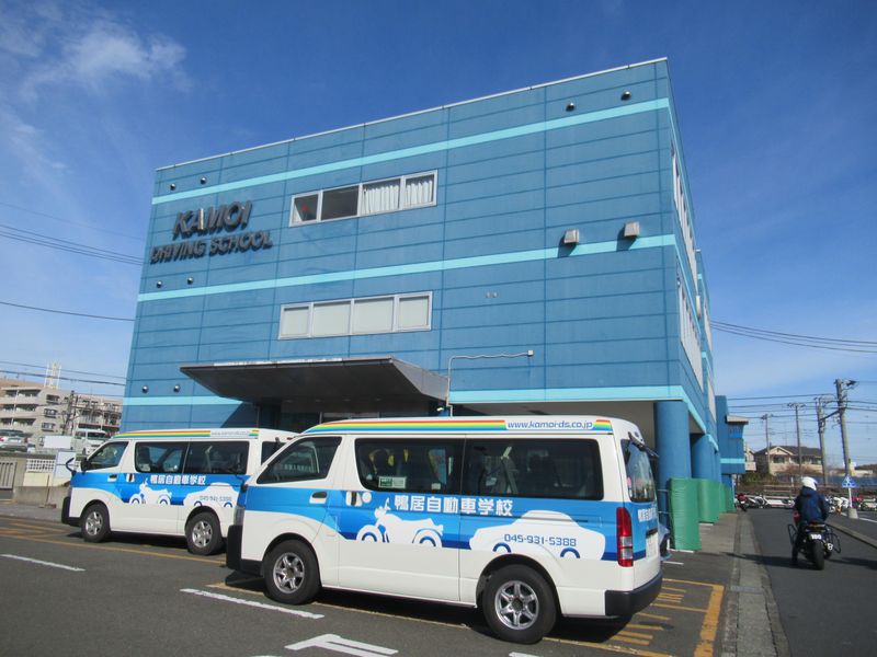 株式会社鴨居自動車学校の求人・転職情報