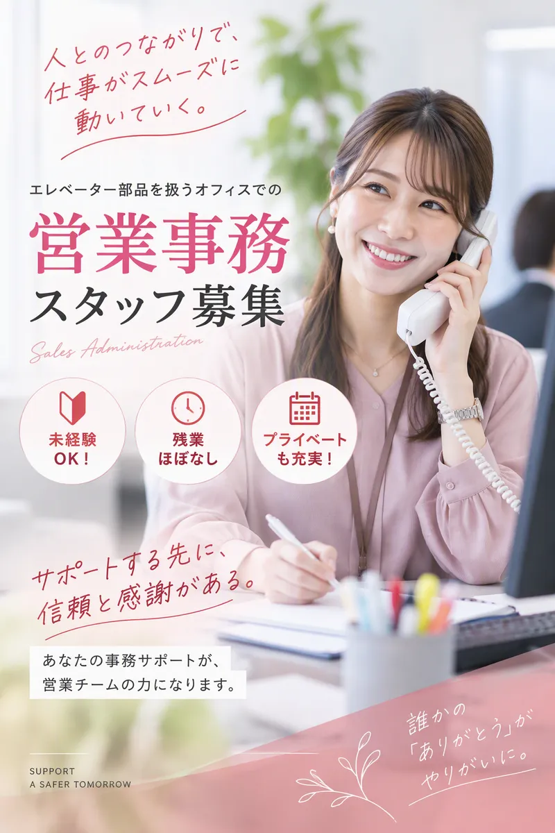 セイワエレベーター株式会社のアルバイト・バイト求人情報