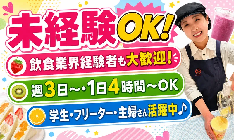 サン・プロデュースリテイリング　神戸阪急店のアルバイト・バイト求人情報-02