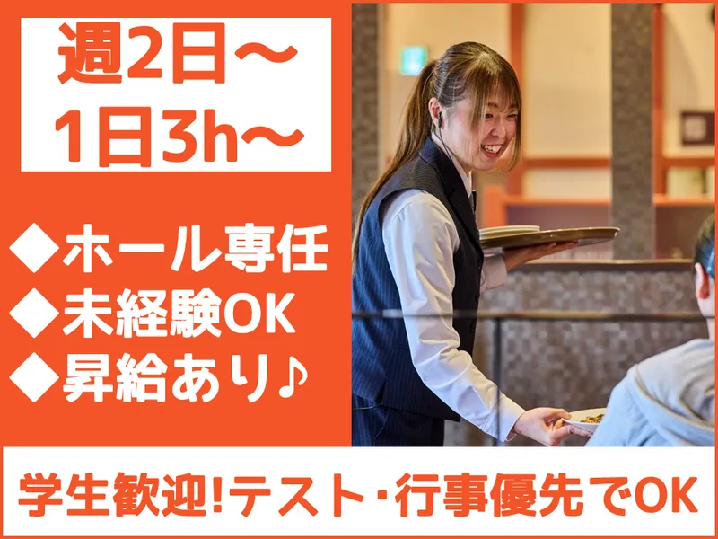美龍庭のアルバイト・バイト求人情報