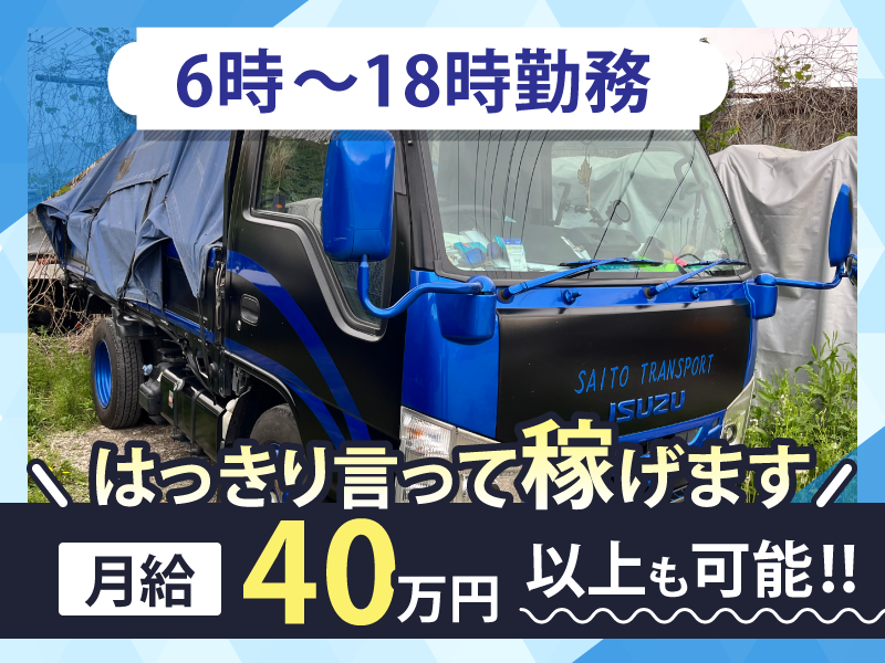斉藤通商株式会社の求人・転職情報