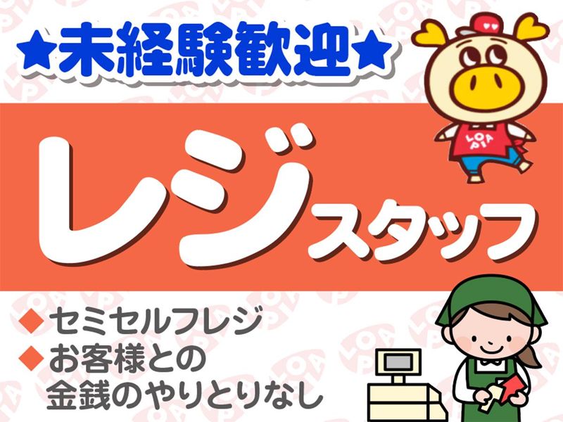 ロピア守山店(仮称)　株式会社ロピアのアルバイト・バイト求人情報-02