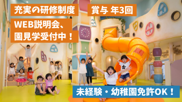 まなびの森保育園豊四季の派遣求人情報