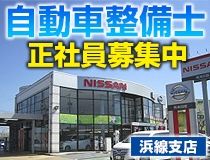 熊本日産自動車株式会社の求人・転職情報