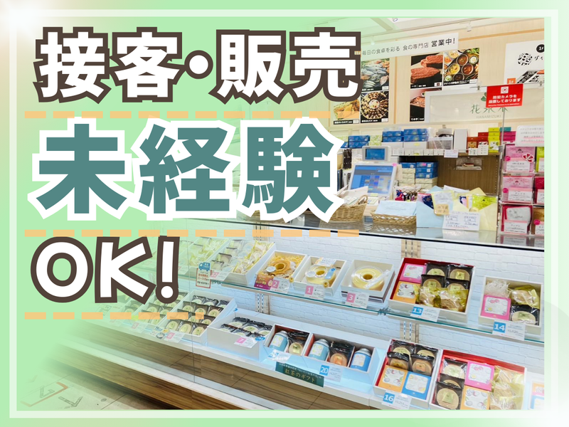 株式会社花水木　水戸京成百貨店のアルバイト・バイト求人情報-02