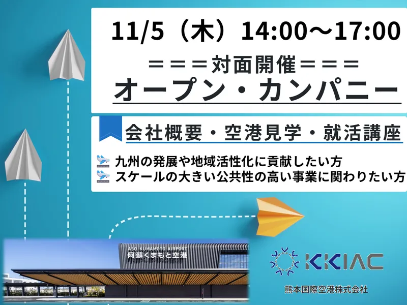 【現地開催】世界1位の空港!裏側見学&空港創りビジネスを体感