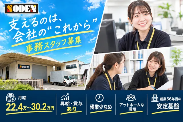 株式会社ソーデン社 西東京営業所のアルバイト・バイト求人情報