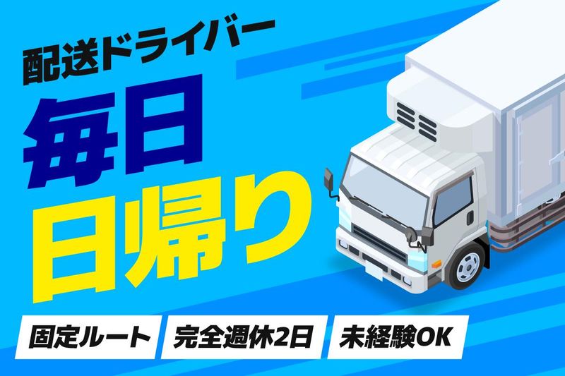 グリーンライン中京株式会社-0001の求人・転職情報