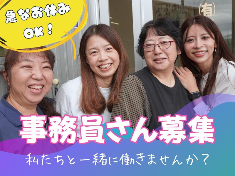 有限会社愛知環境センターの求人・転職情報
