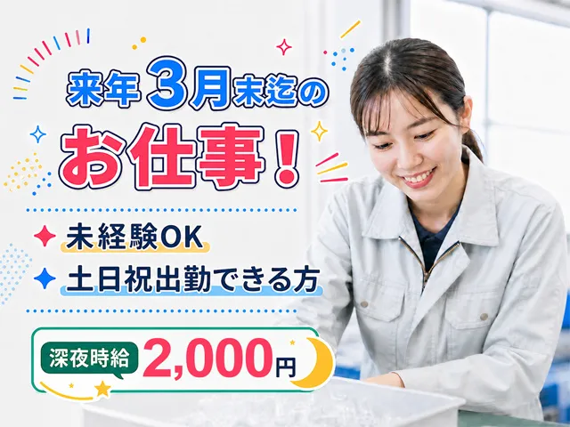 株式会社センドフォースのアルバイト・バイト求人情報