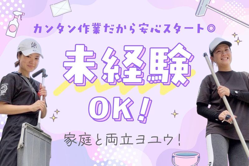株式会社クリーンコーポレーションのアルバイト・バイト求人情報-02