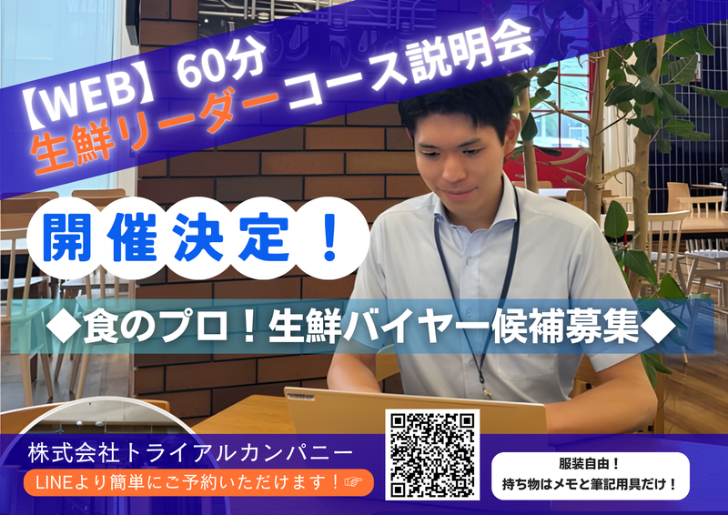 株式会社トライアルカンパニー