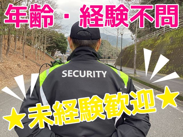 企業警備保障株式会社　松江支社のアルバイト・バイト求人情報-01