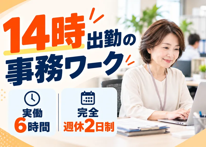 東和テック株式会社のアルバイト・バイト求人情報