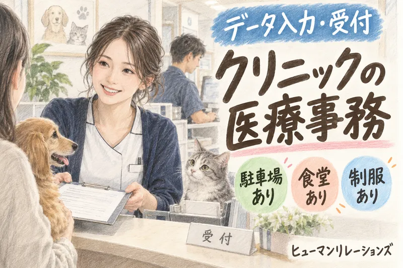 ヒューマンリレーションズ株式会社のアルバイト・バイト求人情報