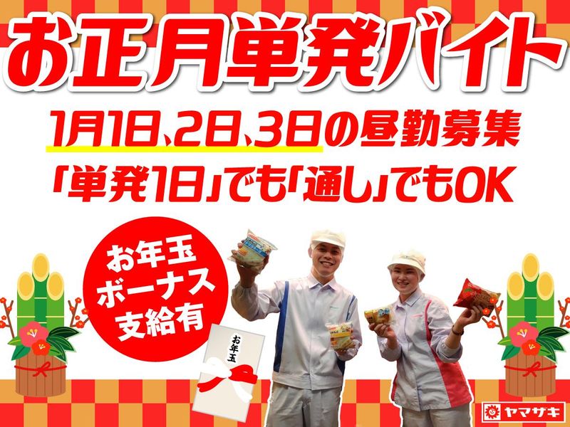 山崎製パン(株)　安城工場