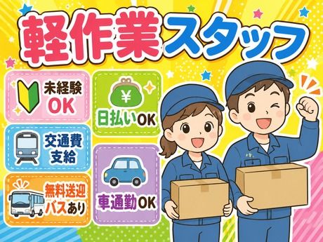 株式会社東京スタッフサービスのアルバイト・バイト求人情報-28