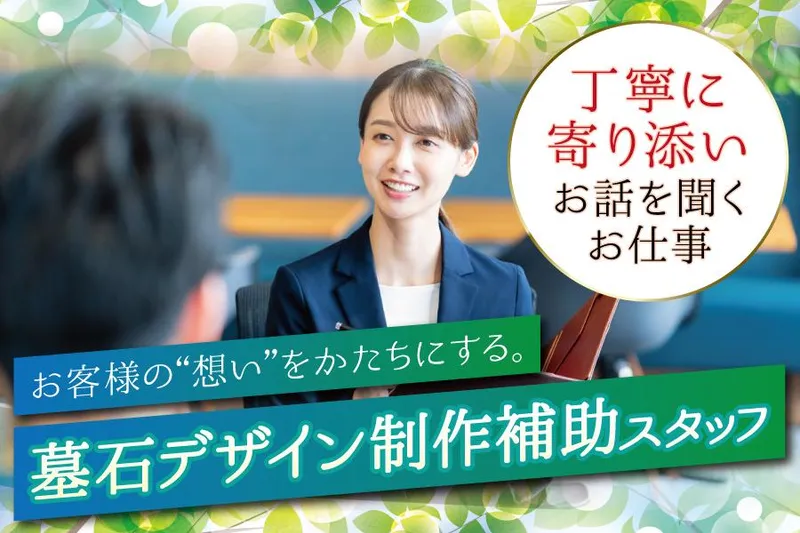 大阪メモリアルパーク販売株式会社の求人・転職情報
