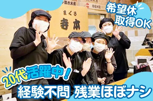 株式会社寺本商店のアルバイト・バイト求人情報