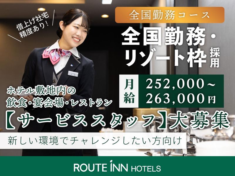 ルートインジャパン株式会社