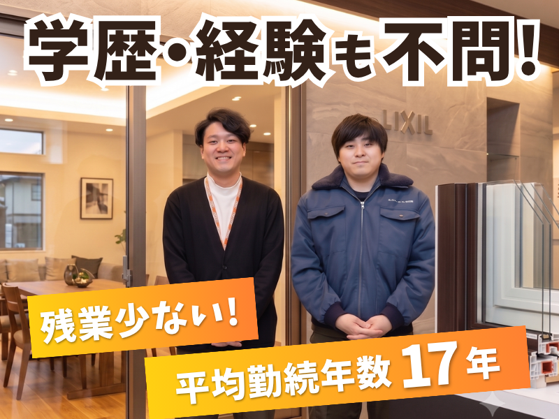 鳴和トーヨー住器株式会社の求人・転職情報
