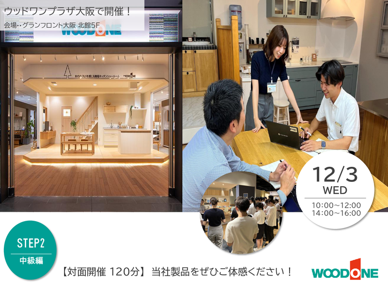 株式会社ウッドワン