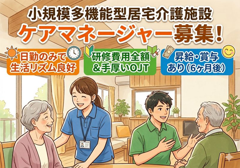 コスモスケア 株式会社の求人・転職情報