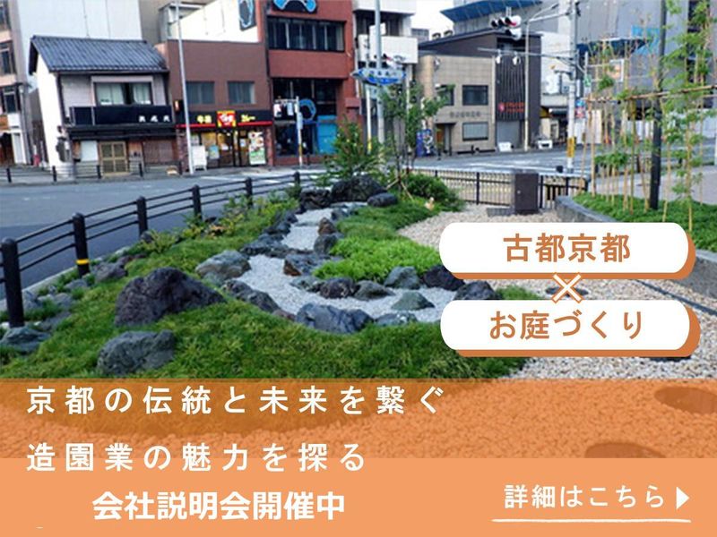 株式会社大幸造園