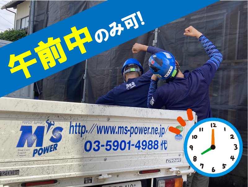 株式会社エムズパワー　東京営業所のアルバイト・バイト求人情報-02