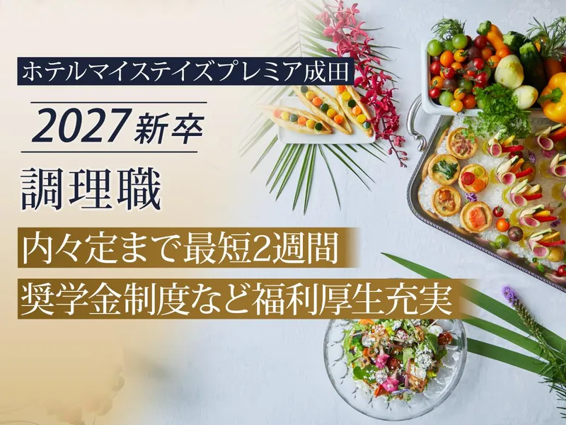 アイコニア・ホスピタリティ株式会社の求人・転職情報