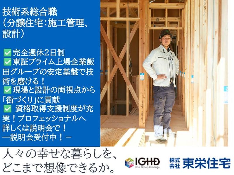 株式会社東栄住宅